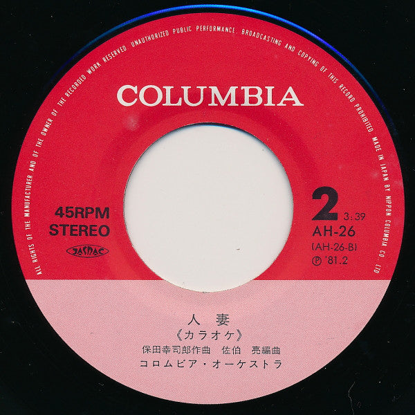 金田たつえ : 人妻 (7", Single)