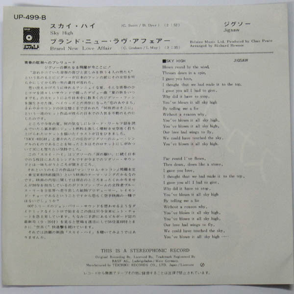 Jigsaw (3) : Sky High = スカイ・ハイ / Brand New Love Affair = ブランド・ニュー・ラヴ・アフェアー (7")