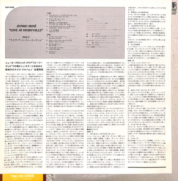 Junko Mine : Live At Storyville (LP, Album)