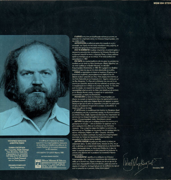 Γιάννης Μαρκόπουλος : Ο Γιάννης Μαρκόπουλος Στον Ελληνικό Κινηματογράφο (LP, Comp)