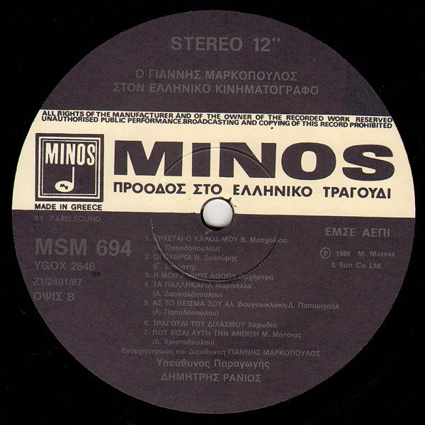 Γιάννης Μαρκόπουλος : Ο Γιάννης Μαρκόπουλος Στον Ελληνικό Κινηματογράφο (LP, Comp)