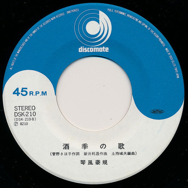 琴風豪規 : まわり道 (7", Single)