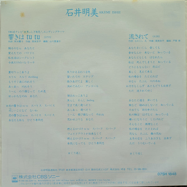 Akemi Ishii = Akemi Ishii : 響きはTutu = Hibiki Wa Tu Tu (7", Single)
