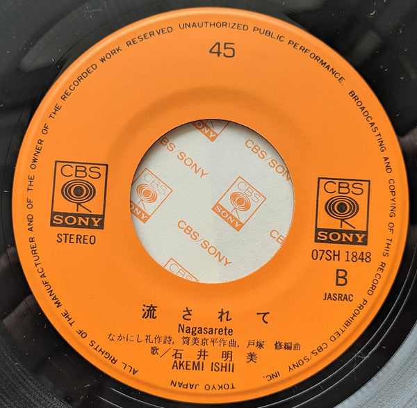 Akemi Ishii = Akemi Ishii : 響きはTutu = Hibiki Wa Tu Tu (7", Single)