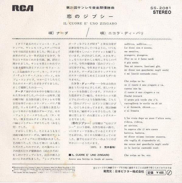 Nada (8) = Nada (8) / Nicola Di Bari = Nicola Di Bari : Il Cuore È Uno Zingaro = 恋のジプシー (7", Single, 3-b)