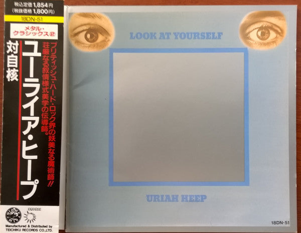 Uriah Heep : Look At Yourself = 対自核 (CD, Album, RE)