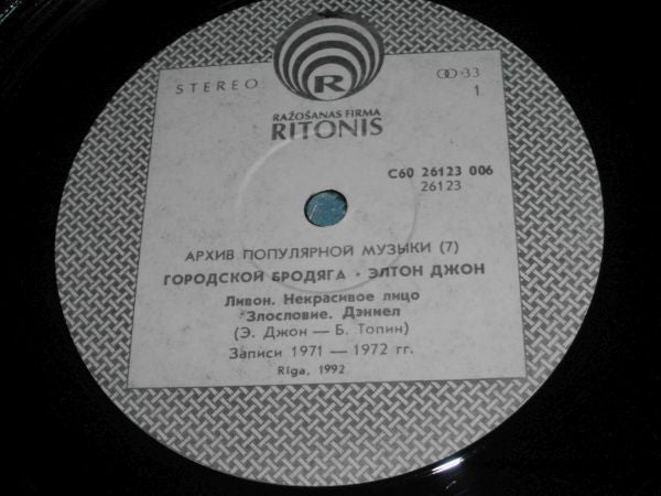 Элтон Джон* : Honky Cat  ‎– Городской Бродяга  (LP, Comp)