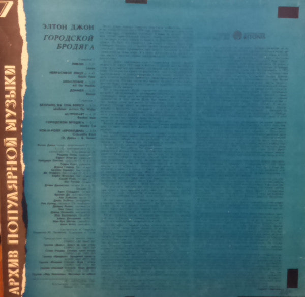 Элтон Джон* : Honky Cat  ‎– Городской Бродяга  (LP, Comp)