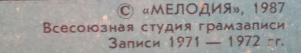 Элтон Джон* : Honky Cat  ‎– Городской Бродяга  (LP, Comp)