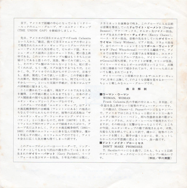 Gary Puckett & The Union Gap = Gary Puckett & The Union Gap : ウーマン・ウーマン = Woman, Woman (7", Single)
