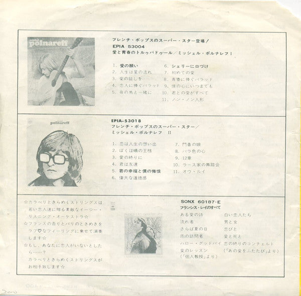 Michel Polnareff : Love Me, Please Love Me = 愛の願い (ラブ・ミー、プリーズ・ラブ・ミー) (7", Single)