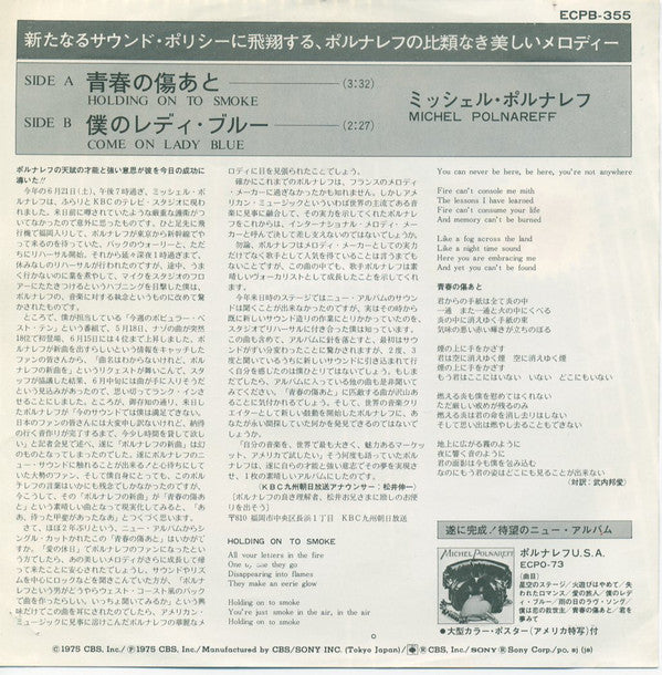 Michel Polnareff : Holding On To Smoke (7", Single)