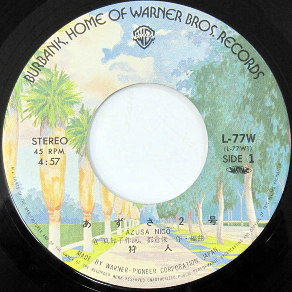 Karyudo : あずさ2号 (7")