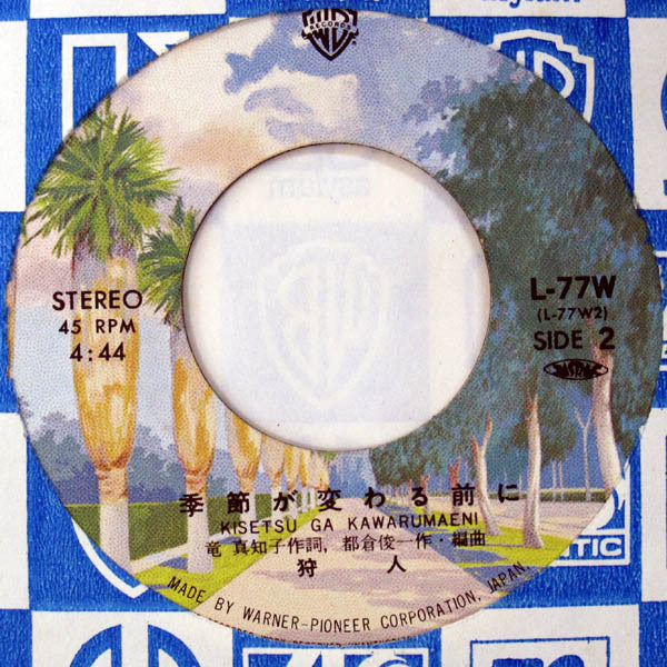 Karyudo : あずさ2号 (7")