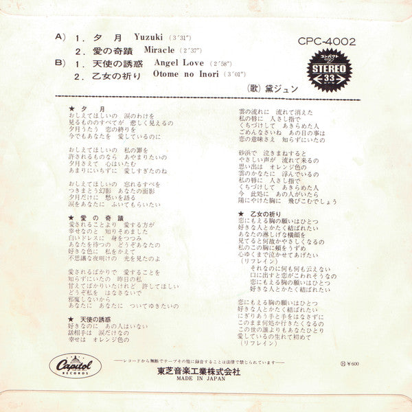 Jun Mayuzumi = Jun Mayuzumi : 夕月 = Yuzuki (7")