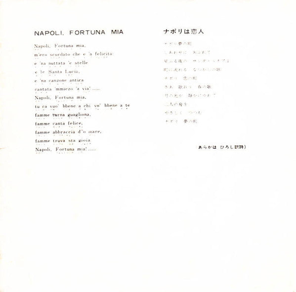Gigliola Cinquetti : Napoli, Fortuna Mia (7", Single)