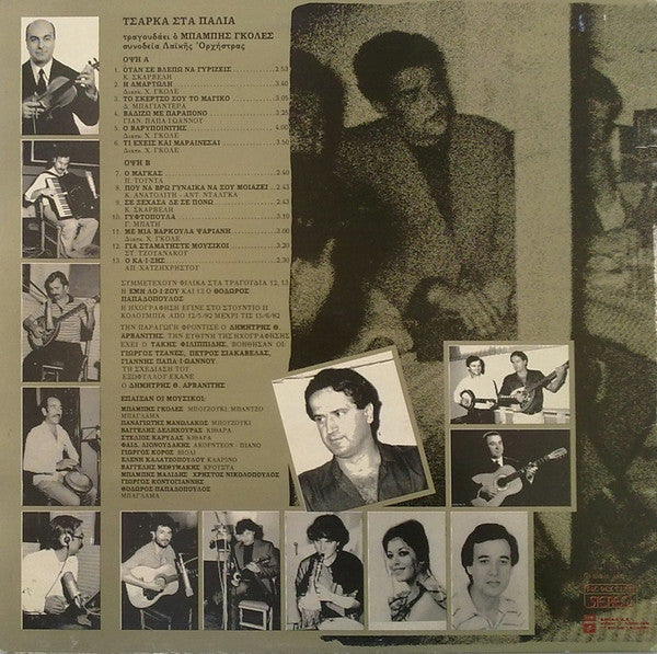 Μπάμπης Γκολές : Τσάρκα Στα Παλιά (LP, Album)