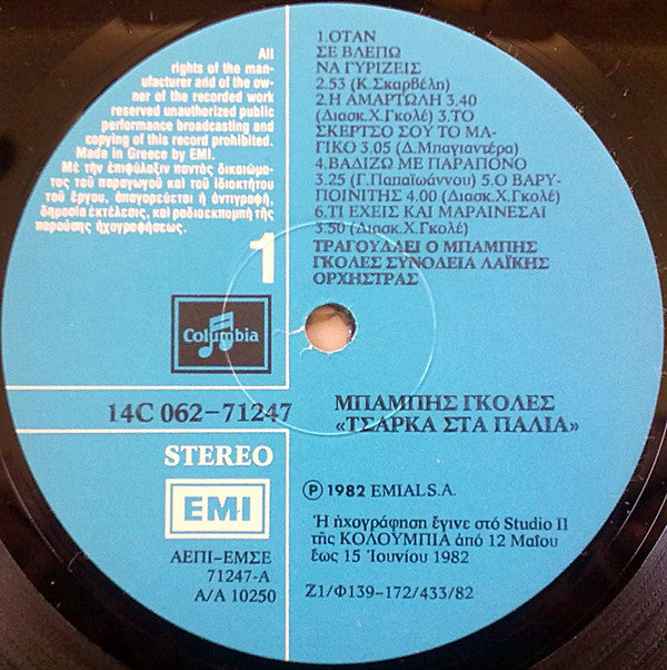 Μπάμπης Γκολές : Τσάρκα Στα Παλιά (LP, Album)