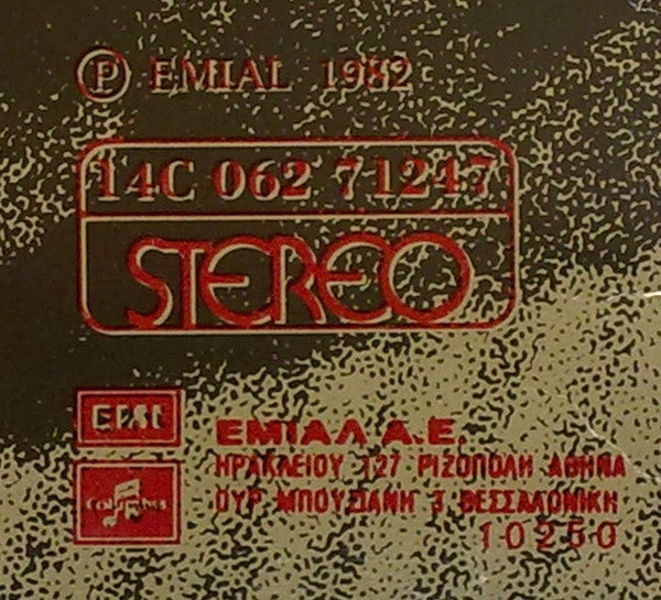 Μπάμπης Γκολές : Τσάρκα Στα Παλιά (LP, Album)