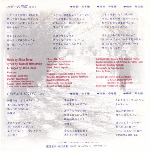 Akira Terao = Akira Terao : ルビーの指環／Cinema Hotel (7", Single)