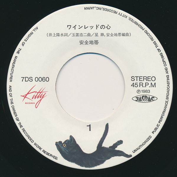 Anzen Chitai : ワインレッドの心 / We're Alive (7", Single)