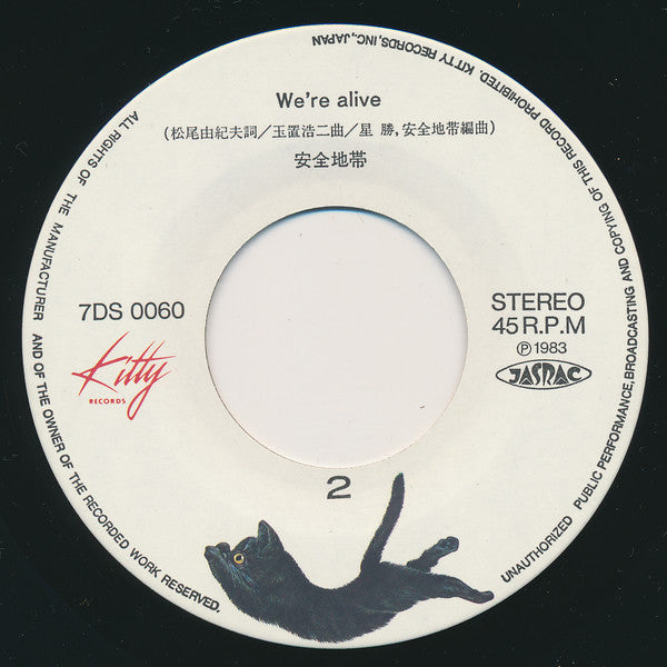 安全地帯* : ワインレッドの心 / We're Alive (7", Single)