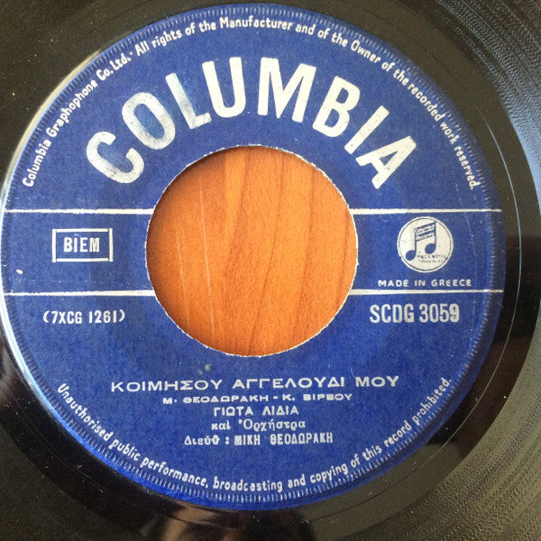 Μ. Θεοδωράκη*, Γιώτα Λίδια* : Κρητικός Χορός / Κοιμήσου Αγγελούδι Μου (7", Single)