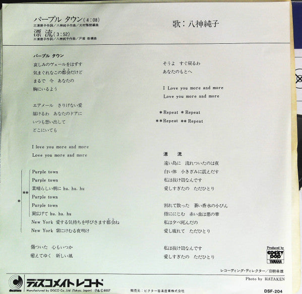 Junko Yagami : パープルタウン = Purple Town (7", Single)