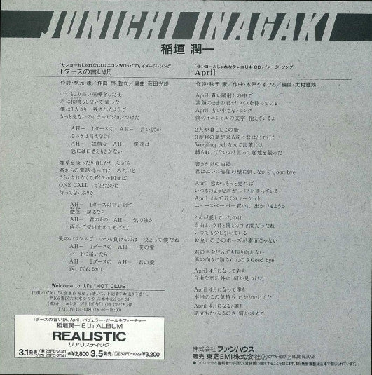Junichi Inagaki : １ダースの言い訳 (7", Single)