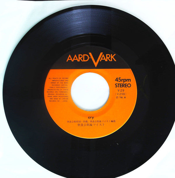 Masanori Sera & Twist (20) : 銃爪 (7", Single)