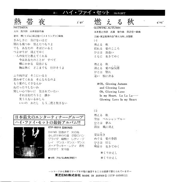 Hi-fi Set = Hi-fi Set : 熱帯夜 = Nettaiya / 燃える秋 = Glowing Autumn (7", Single)