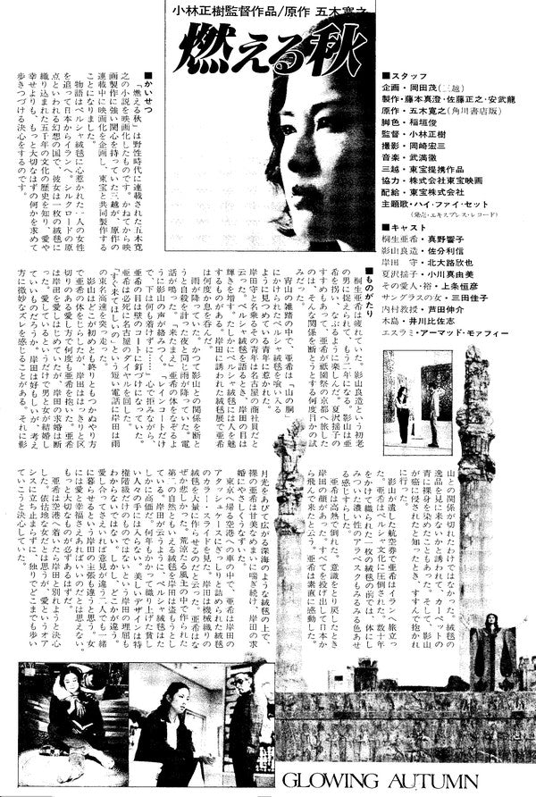 Hi-fi Set = Hi-fi Set : 熱帯夜 = Nettaiya / 燃える秋 = Glowing Autumn (7", Single)