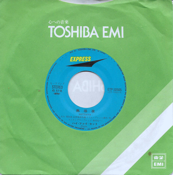 Hi-fi Set = Hi-fi Set : 熱帯夜 = Nettaiya / 燃える秋 = Glowing Autumn (7", Single)