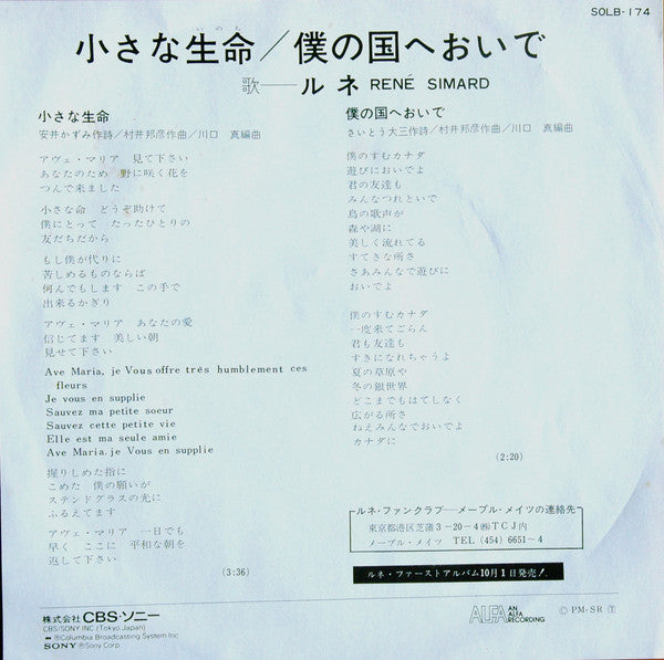 ルネ* = René Simard : 小さな生命 = Chiisana Inochi (7", Single)