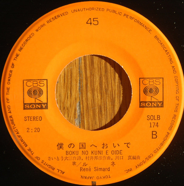 René Simard = René Simard : 小さな生命 = Chiisana Inochi (7", Single)