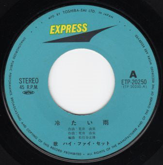 Hi-fi Set : 冷たい雨 (7", Single)