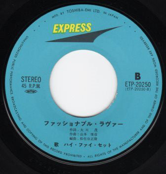 Hi-fi Set : 冷たい雨 (7", Single)