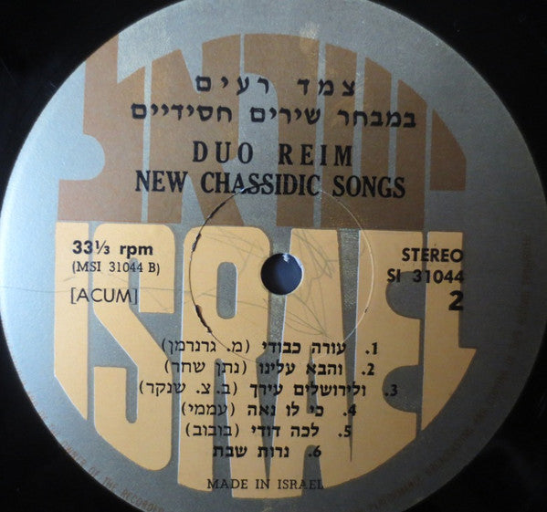Duo Re'im = Duo Re'im : Chassidic Goes Pop = מבחר שירים חסידיים (LP, Album, Mono)