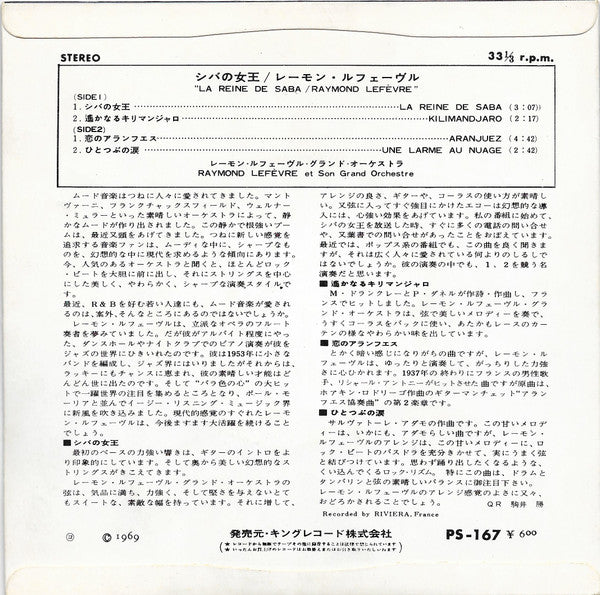 Raymond Lefèvre = レーモン・ルフェーヴル*, Raymond Lefèvre Et Son Grand Orchestre = レーモン・ルフェーヴル・グランド・オーケストラ* : シバの女王 / La Reine De Saba (7", EP)