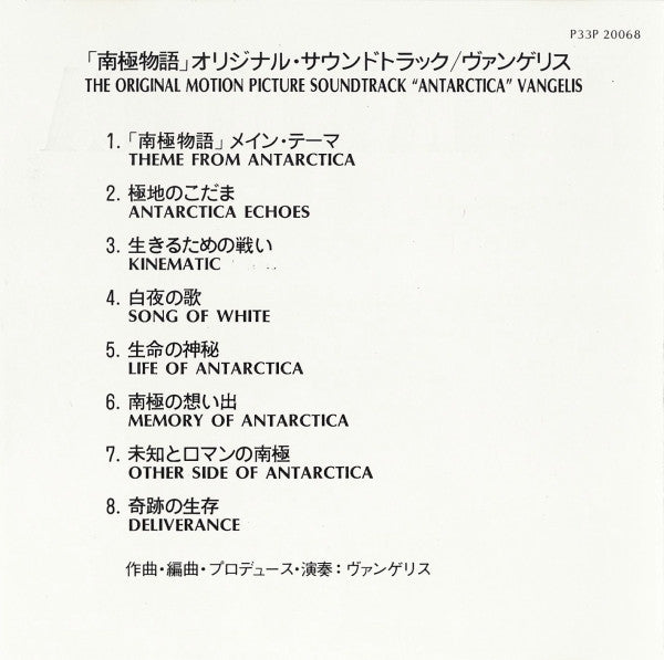 Vangelis = Vangelis : Antarctica (Music From Koreyoshi Kurahara's Film) = 「南極物語」オリジナル・サウンドトラック (CD, Album, RE)
