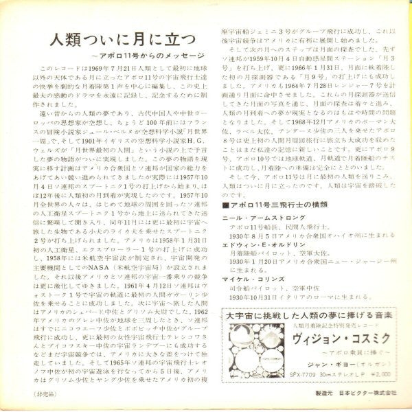 Walter Cronkite : Man On The Moon = 人類ついに月に立つ (7", Single, Mono, Promo, S/Edition)