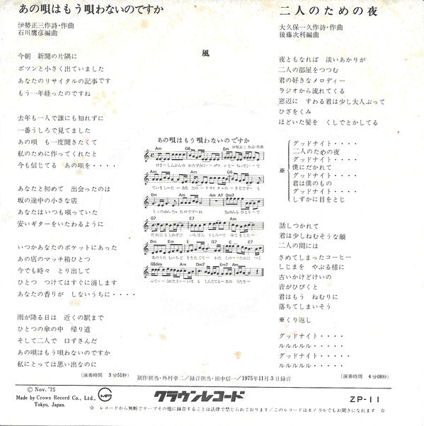 Kaze (3) = Kaze (3) : あの唄はもう唄わないのですか (7", Single)