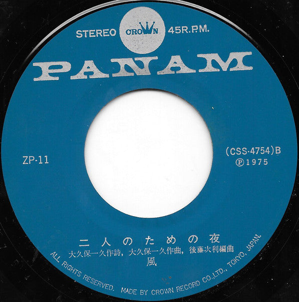 Kaze (3) = Kaze (3) : あの唄はもう唄わないのですか (7", Single)