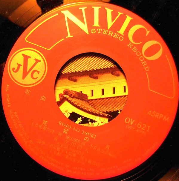 立川澄人 、 Kyoko Ito : 古城の月 = Kojo No Tsuki / さくらさくら = Sakura Sakura (7")