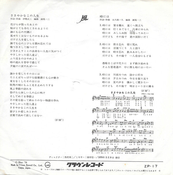 Kaze (3) = Kaze (3) : ささやかなこの人生 = Sasayaka Na Kono Jinsei (7", Single)