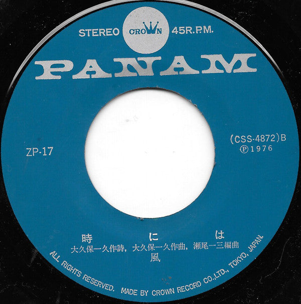 Kaze (3) = Kaze (3) : ささやかなこの人生 = Sasayaka Na Kono Jinsei (7", Single)