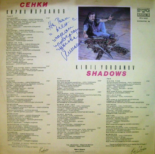 Кирил Йорданов : Сенки (LP, Album)