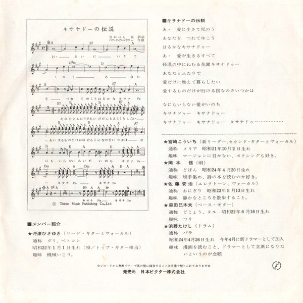 The Jaguars : 二人だけの渚 / キサナドーの伝説 (7", Single)