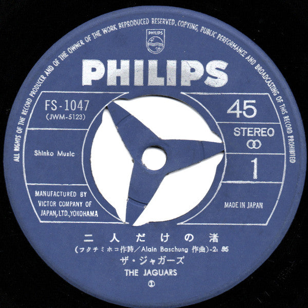 The Jaguars : 二人だけの渚 / キサナドーの伝説 (7", Single)