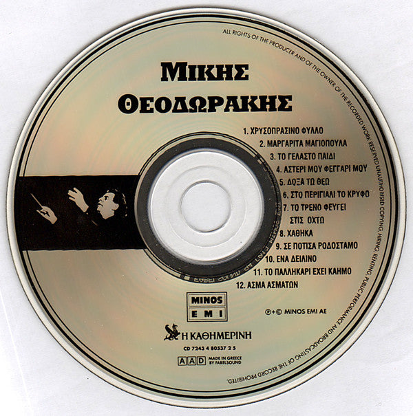 Mikis Theodorakis : Μίκης Θεοδωράκης (CD, Comp)